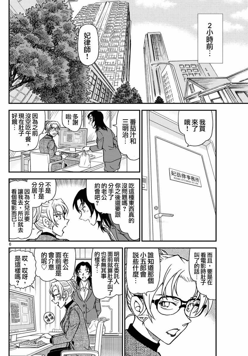 名侦探柯南韩漫全集-第984话无删减无遮挡章节图片 
