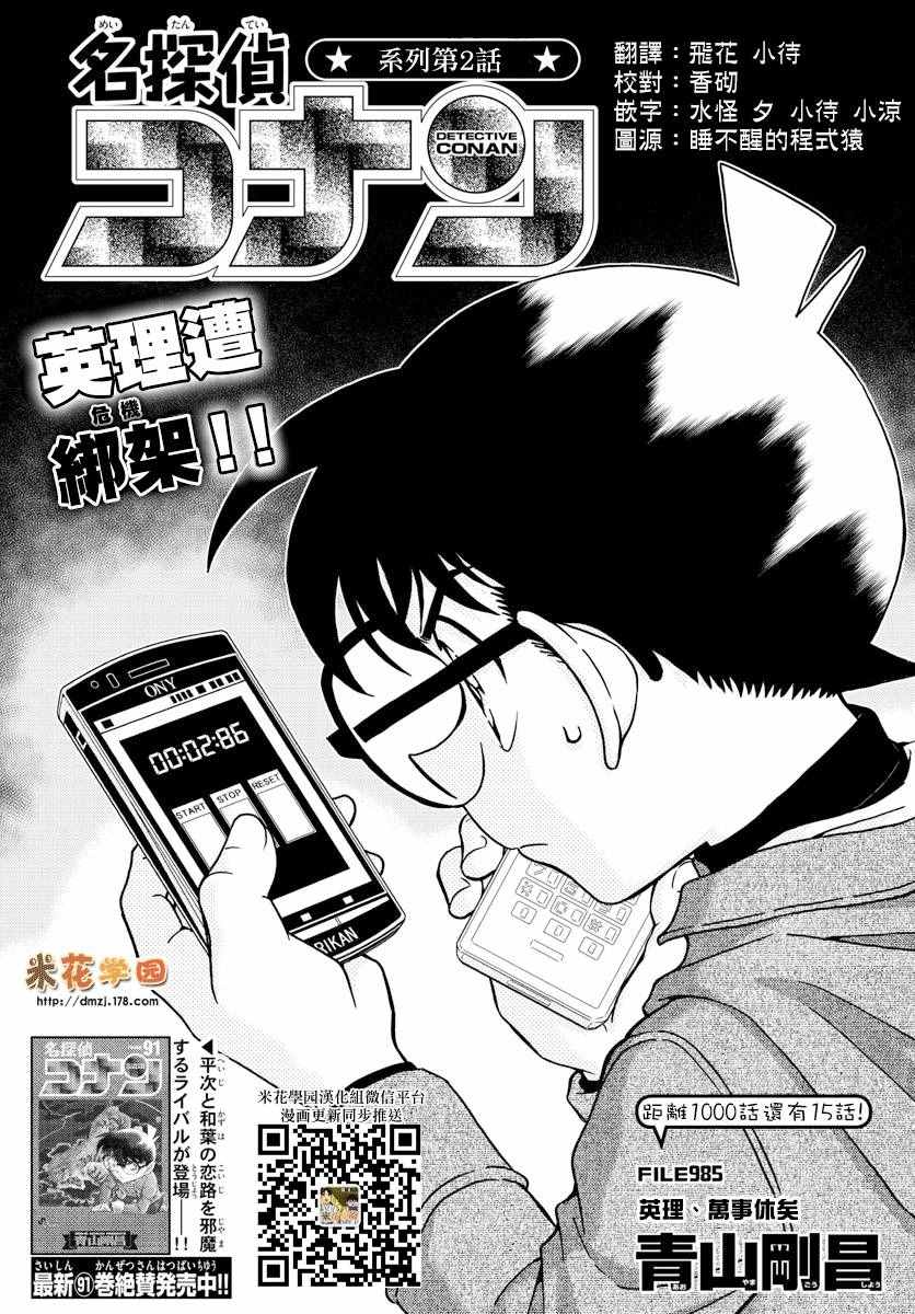 名侦探柯南韩漫全集-第985话无删减无遮挡章节图片 