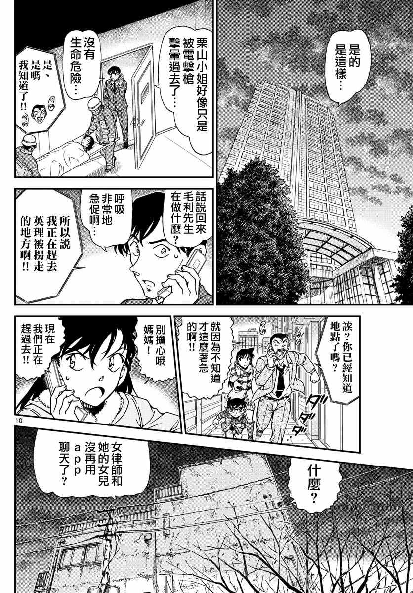 名侦探柯南韩漫全集-第985话无删减无遮挡章节图片 