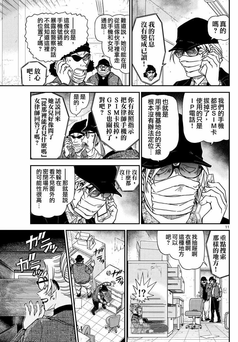 名侦探柯南韩漫全集-第985话无删减无遮挡章节图片 