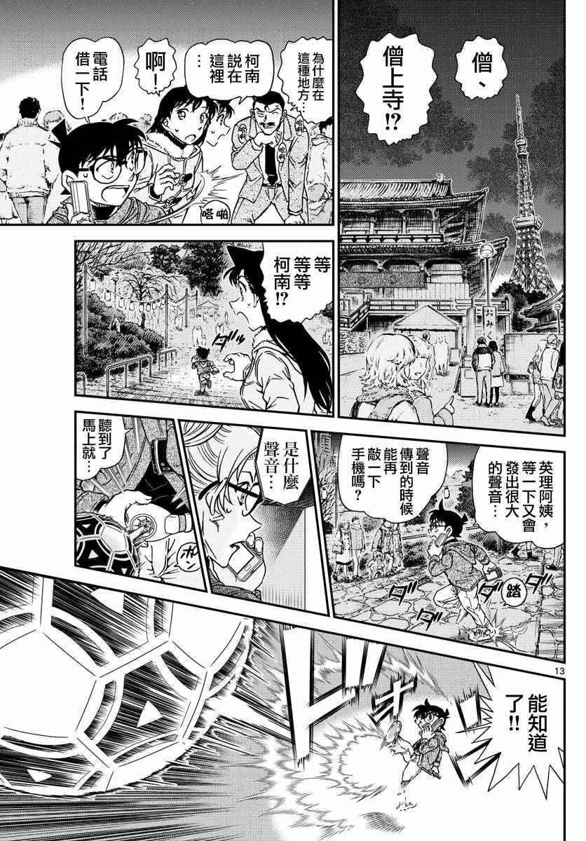 名侦探柯南韩漫全集-第985话无删减无遮挡章节图片 
