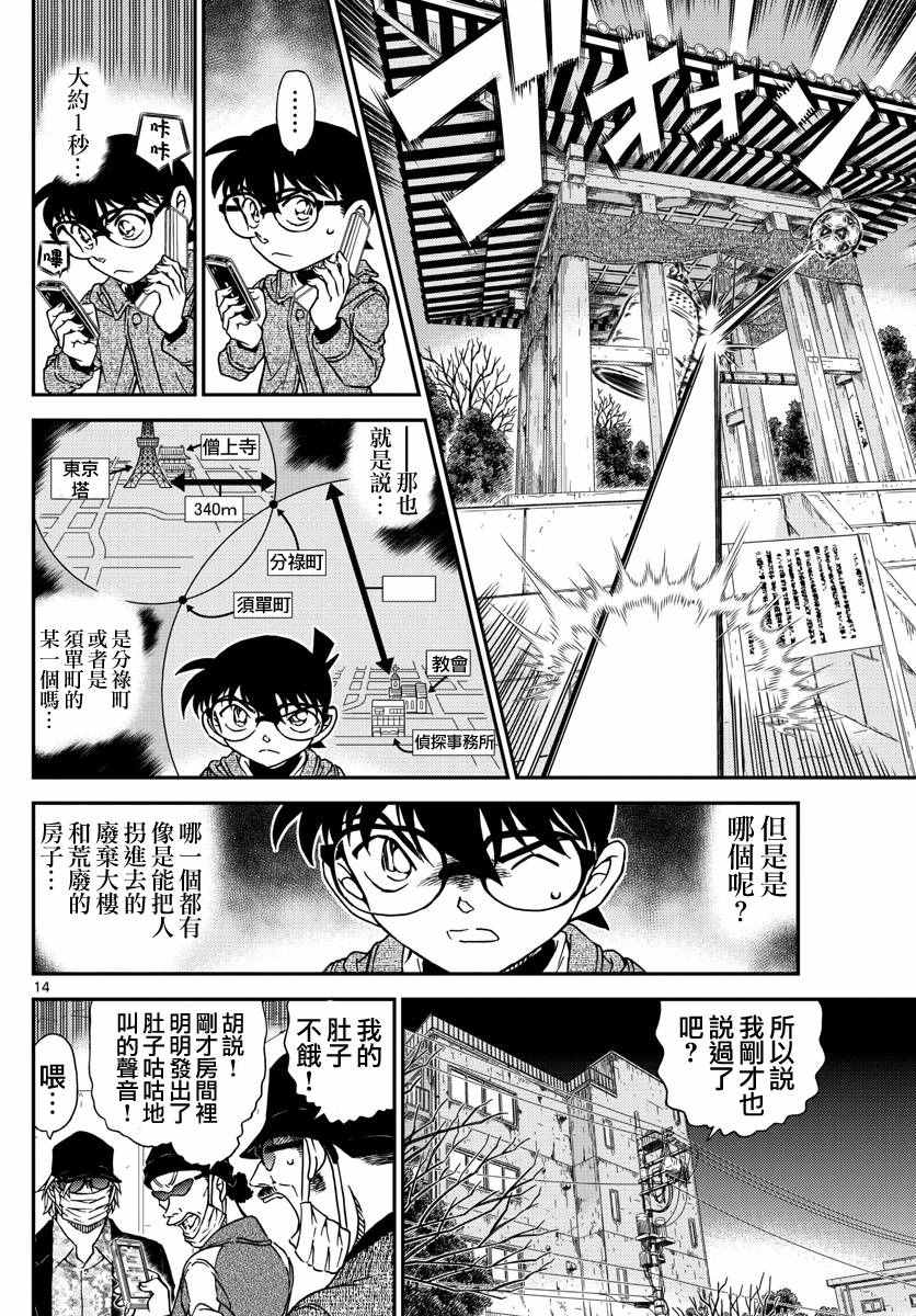 名侦探柯南韩漫全集-第985话无删减无遮挡章节图片 
