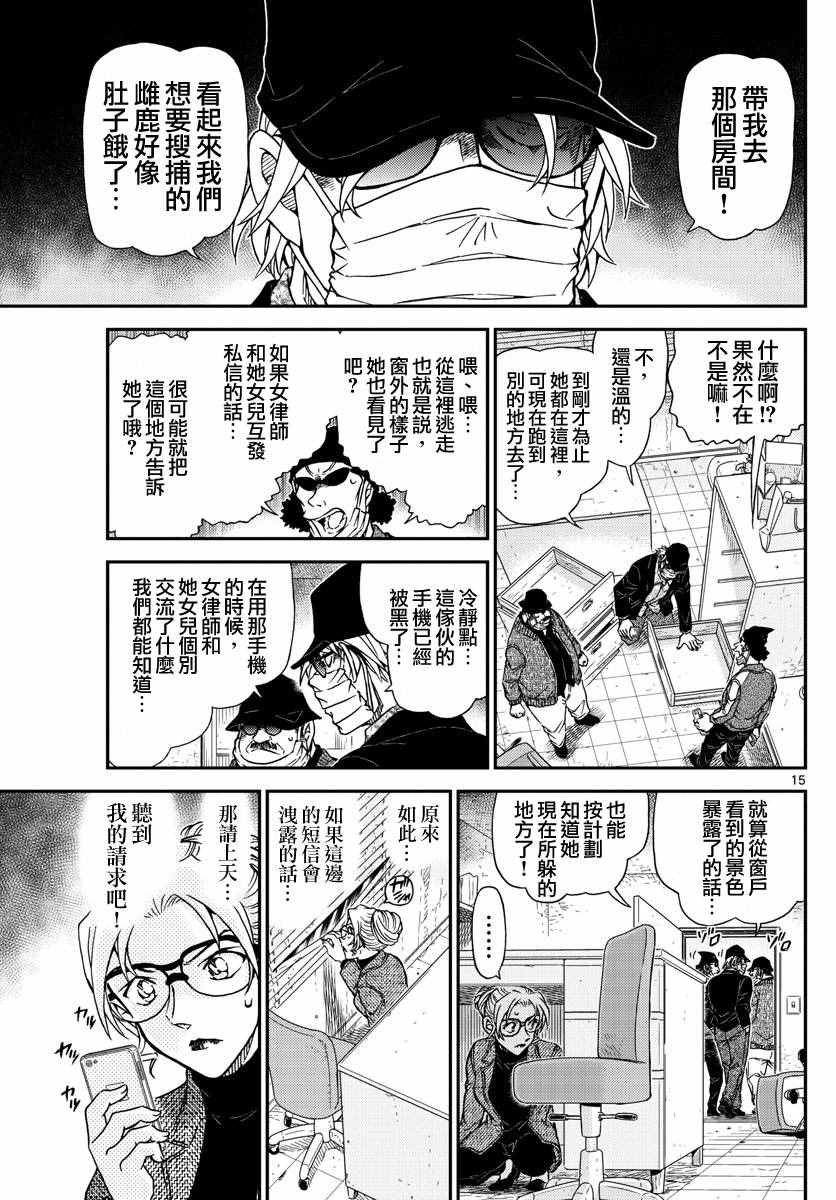 名侦探柯南韩漫全集-第985话无删减无遮挡章节图片 