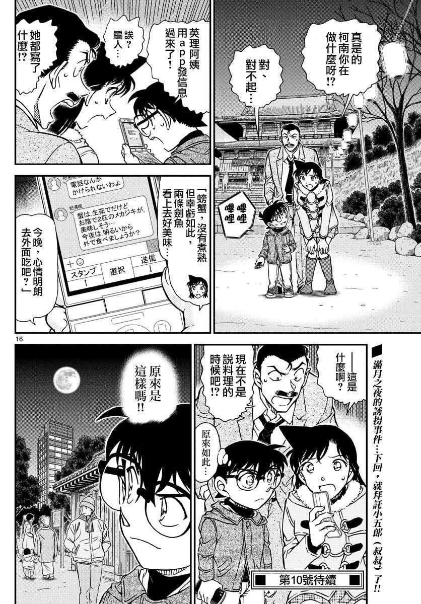 名侦探柯南韩漫全集-第985话无删减无遮挡章节图片 