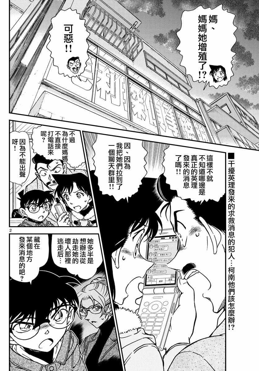 名侦探柯南韩漫全集-第985话无删减无遮挡章节图片 