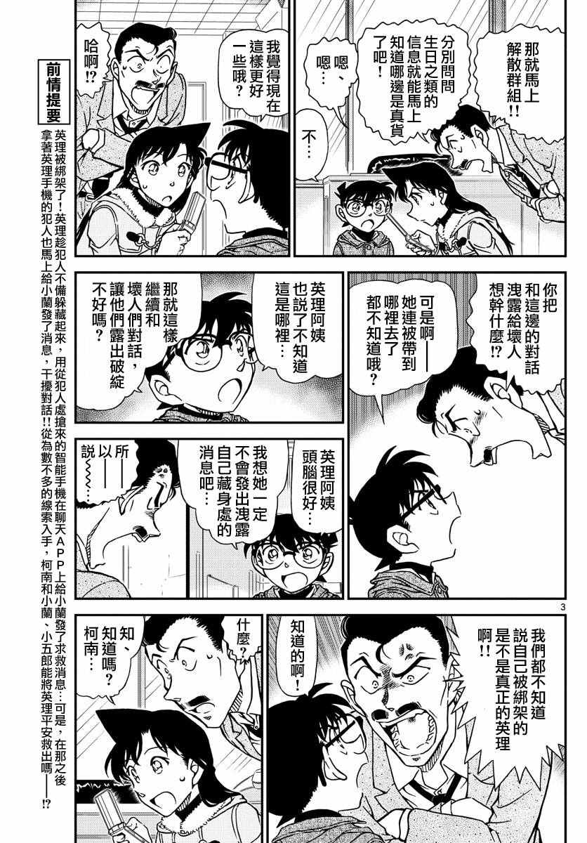 名侦探柯南韩漫全集-第985话无删减无遮挡章节图片 