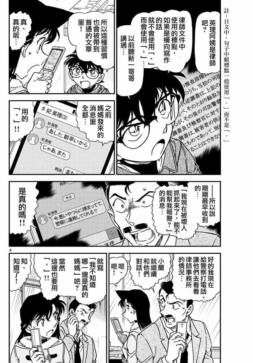 名侦探柯南韩漫全集-第985话无删减无遮挡章节图片 