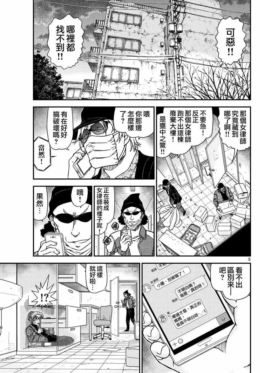 名侦探柯南韩漫全集-第985话无删减无遮挡章节图片 