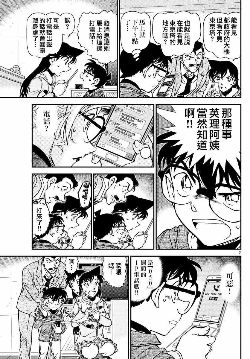 名侦探柯南韩漫全集-第985话无删减无遮挡章节图片 