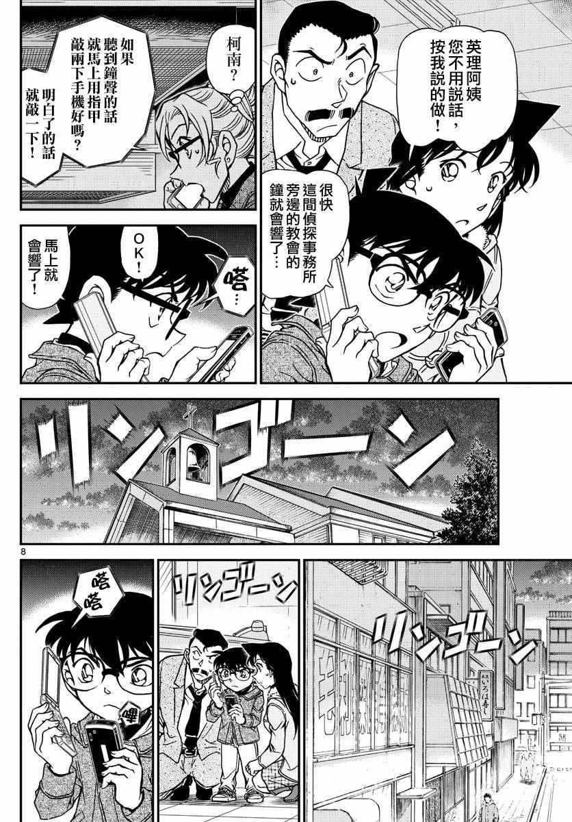 名侦探柯南韩漫全集-第985话无删减无遮挡章节图片 