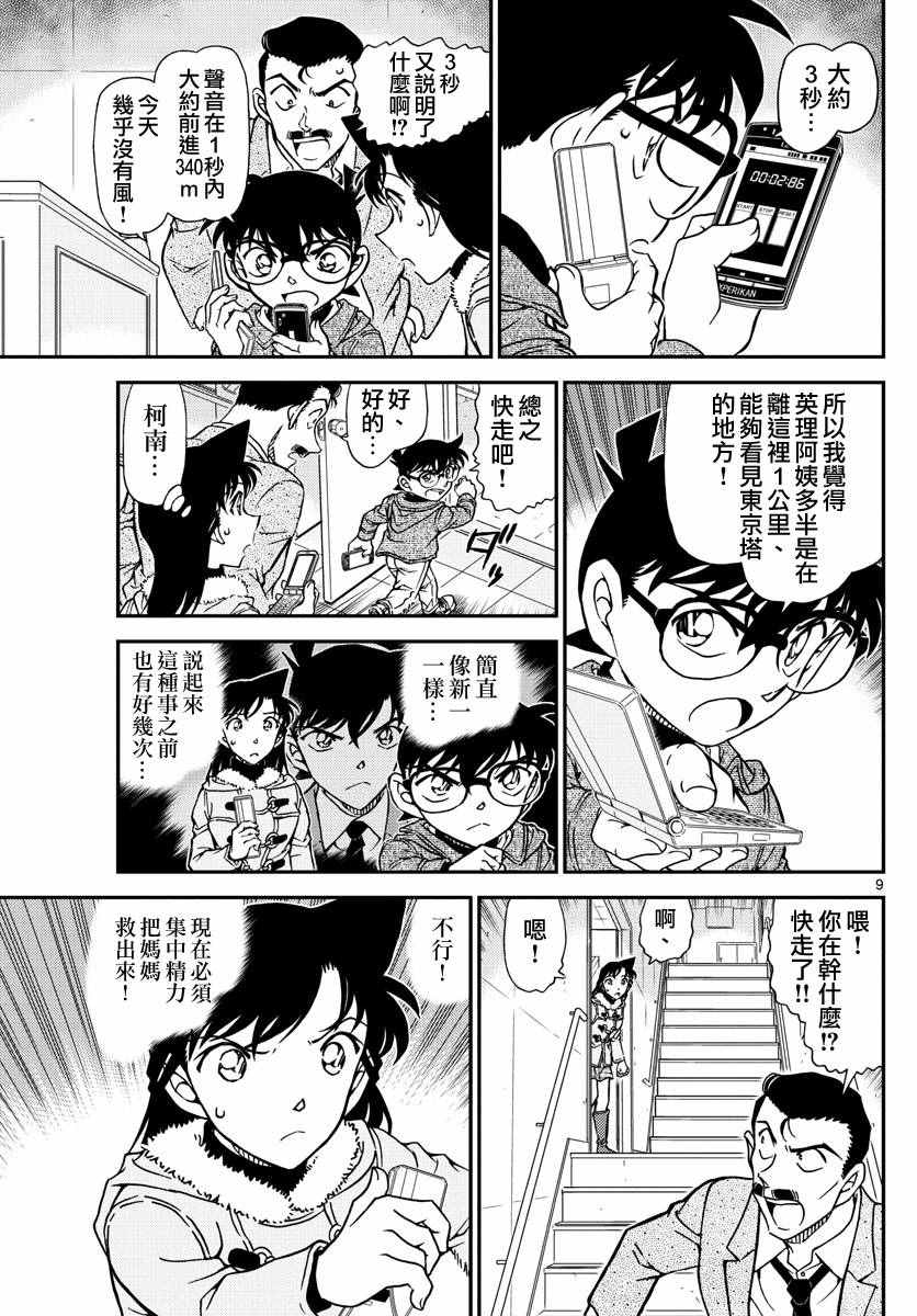 名侦探柯南韩漫全集-第985话无删减无遮挡章节图片 