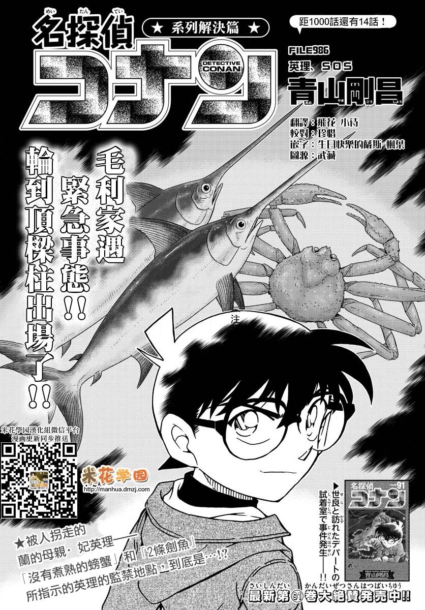 名侦探柯南韩漫全集-第986话无删减无遮挡章节图片 