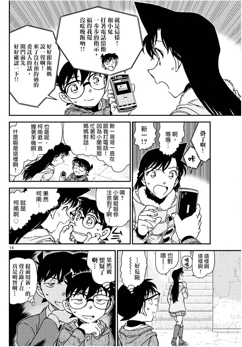 名侦探柯南韩漫全集-第986话无删减无遮挡章节图片 