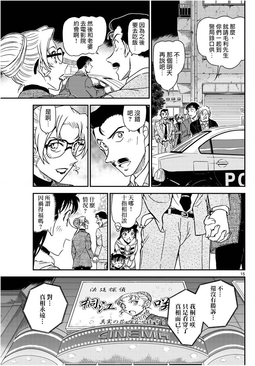 名侦探柯南韩漫全集-第986话无删减无遮挡章节图片 
