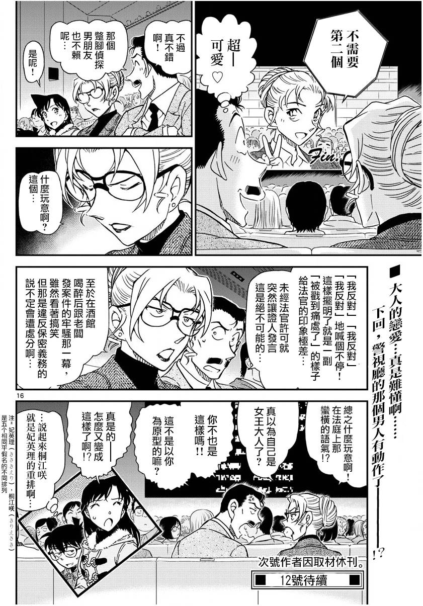 名侦探柯南韩漫全集-第986话无删减无遮挡章节图片 