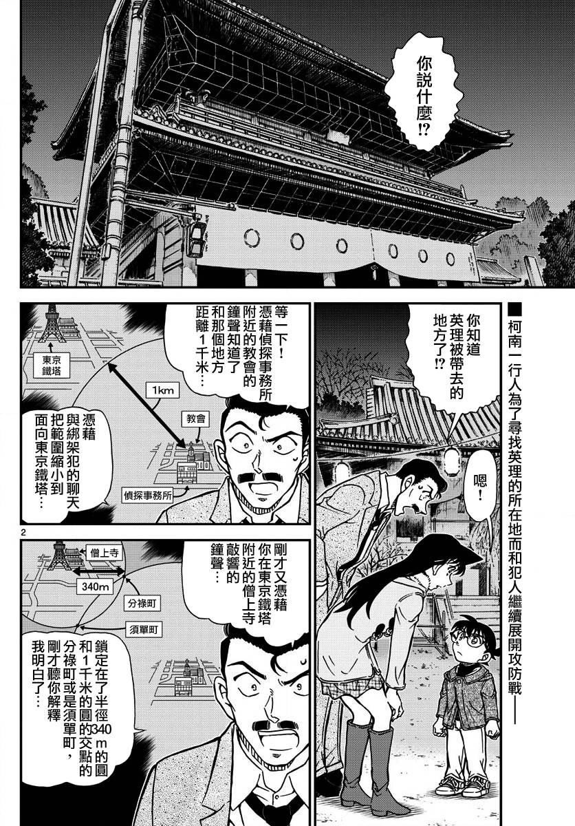 名侦探柯南韩漫全集-第986话无删减无遮挡章节图片 