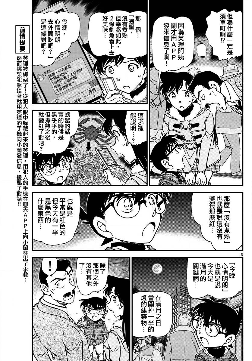 名侦探柯南韩漫全集-第986话无删减无遮挡章节图片 