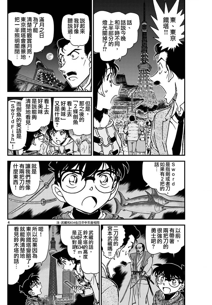 名侦探柯南韩漫全集-第986话无删减无遮挡章节图片 