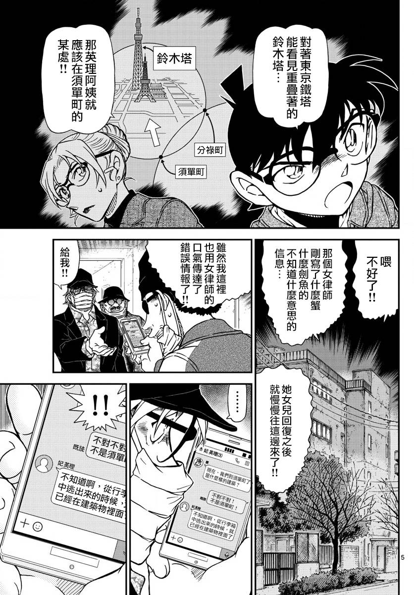 名侦探柯南韩漫全集-第986话无删减无遮挡章节图片 
