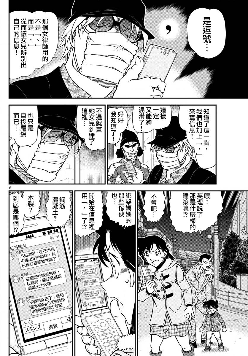 名侦探柯南韩漫全集-第986话无删减无遮挡章节图片 