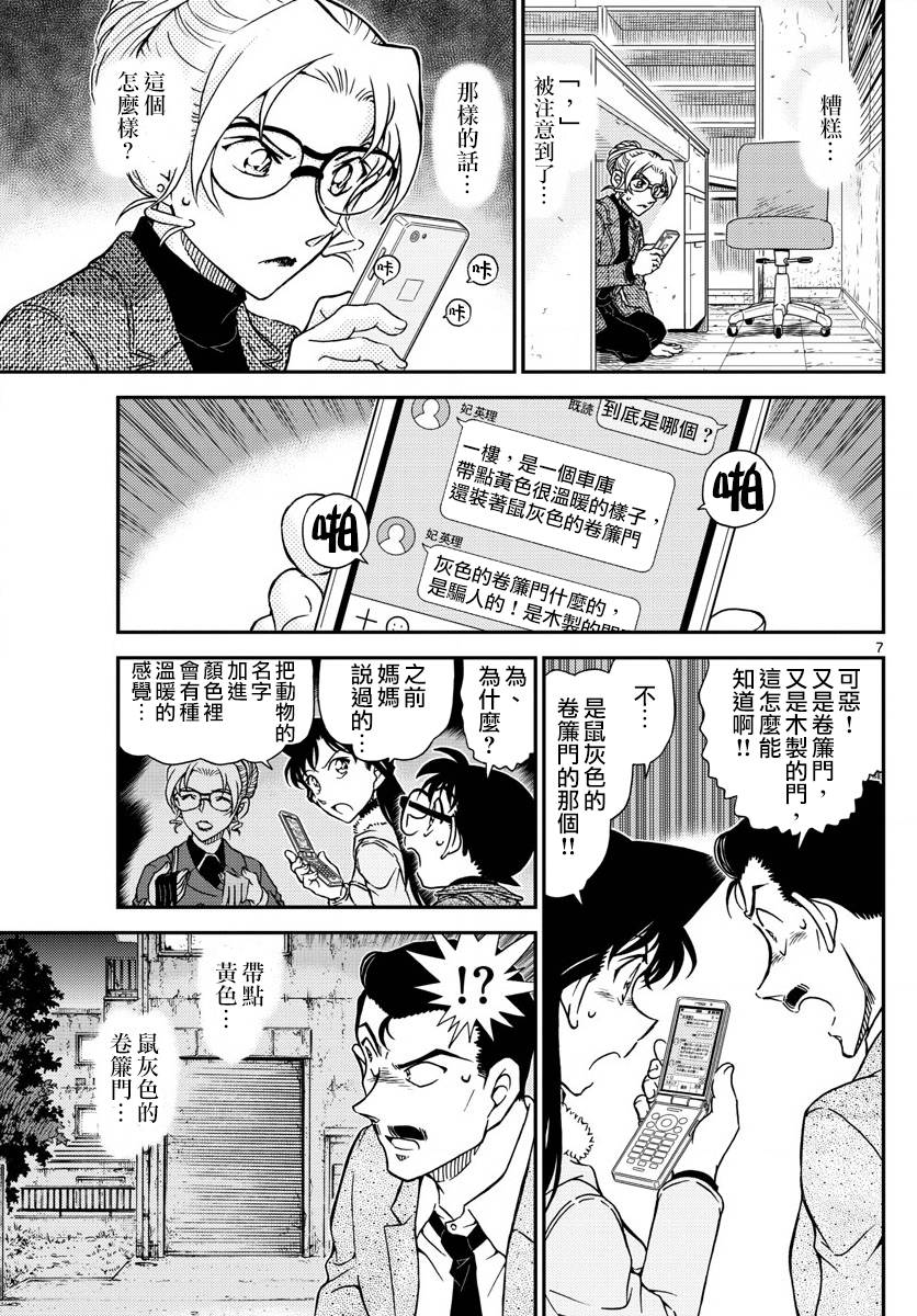名侦探柯南韩漫全集-第986话无删减无遮挡章节图片 