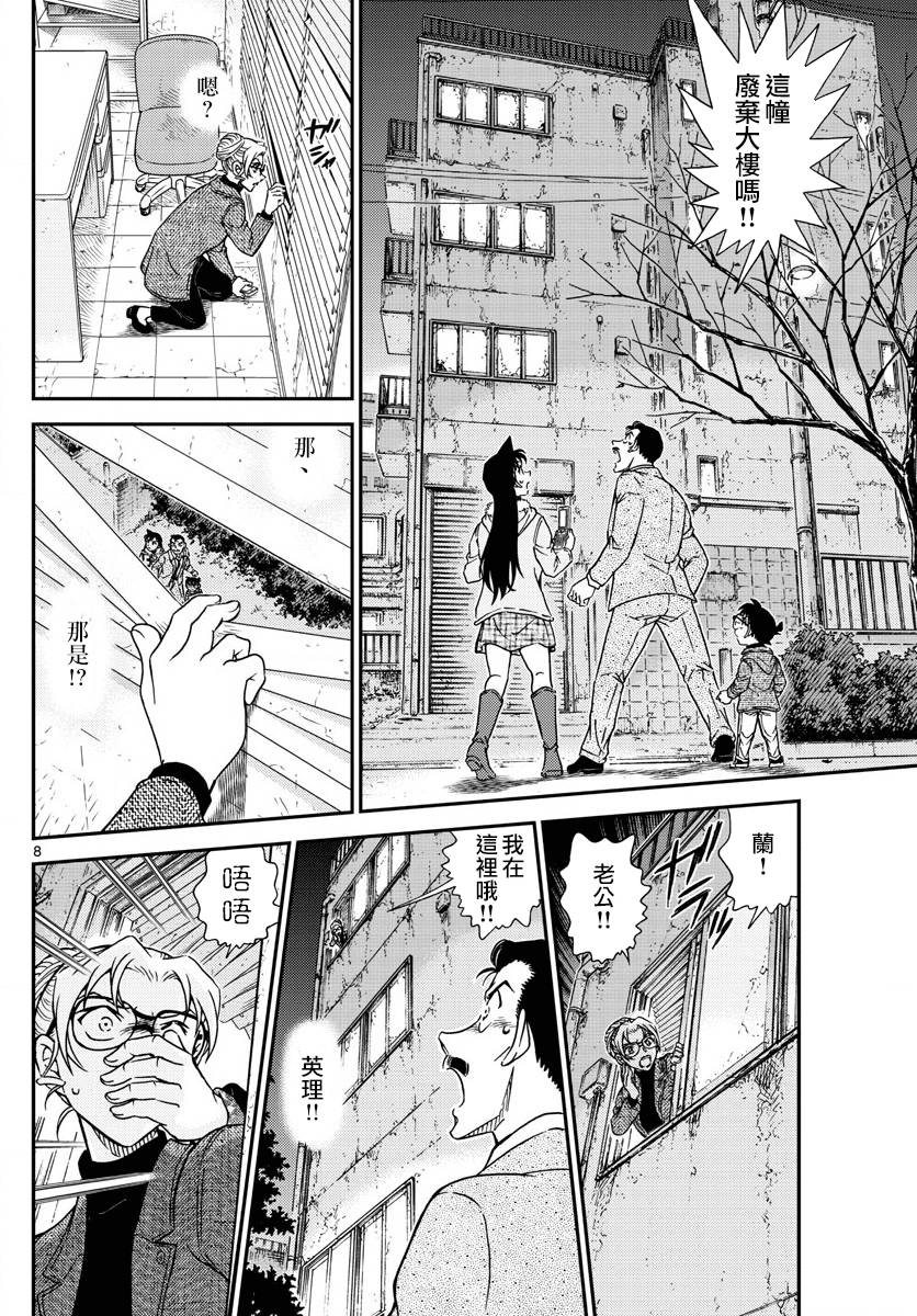 名侦探柯南韩漫全集-第986话无删减无遮挡章节图片 