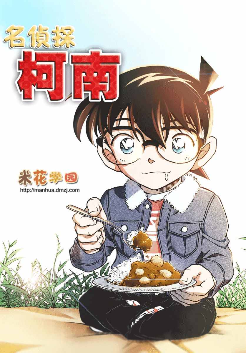 名侦探柯南韩漫全集-第987话无删减无遮挡章节图片 