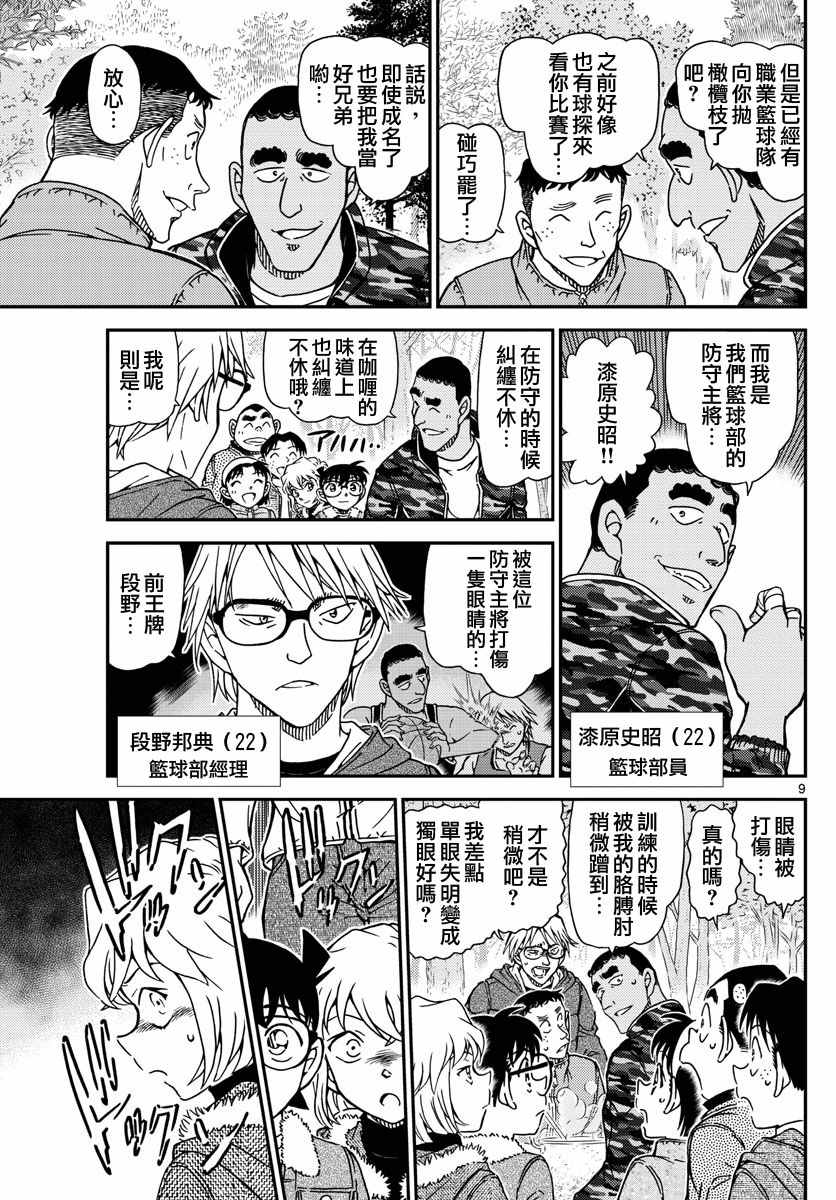 名侦探柯南韩漫全集-第987话无删减无遮挡章节图片 