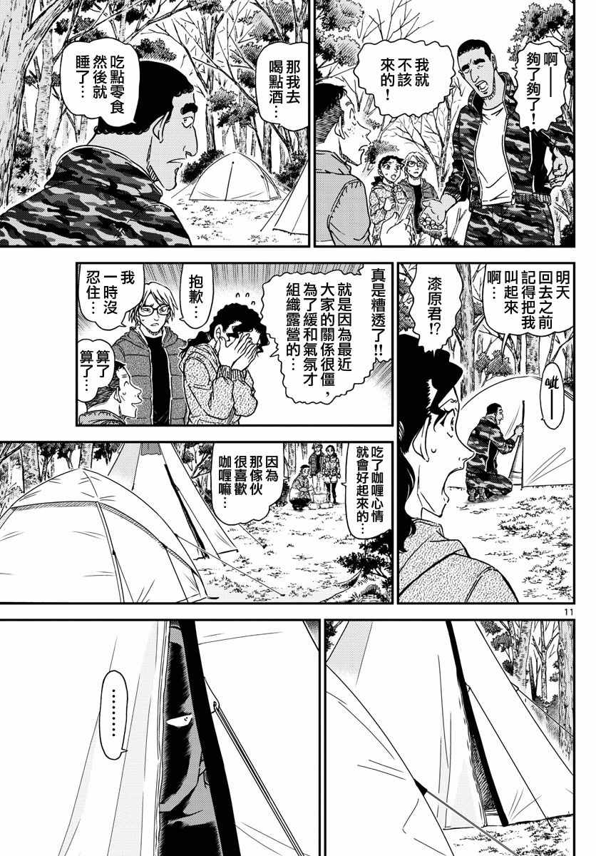 名侦探柯南韩漫全集-第987话无删减无遮挡章节图片 