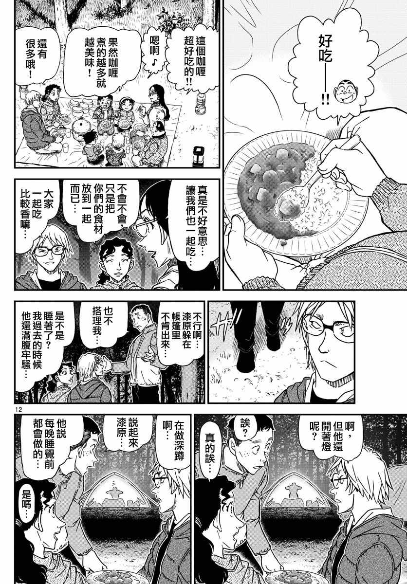 名侦探柯南韩漫全集-第987话无删减无遮挡章节图片 