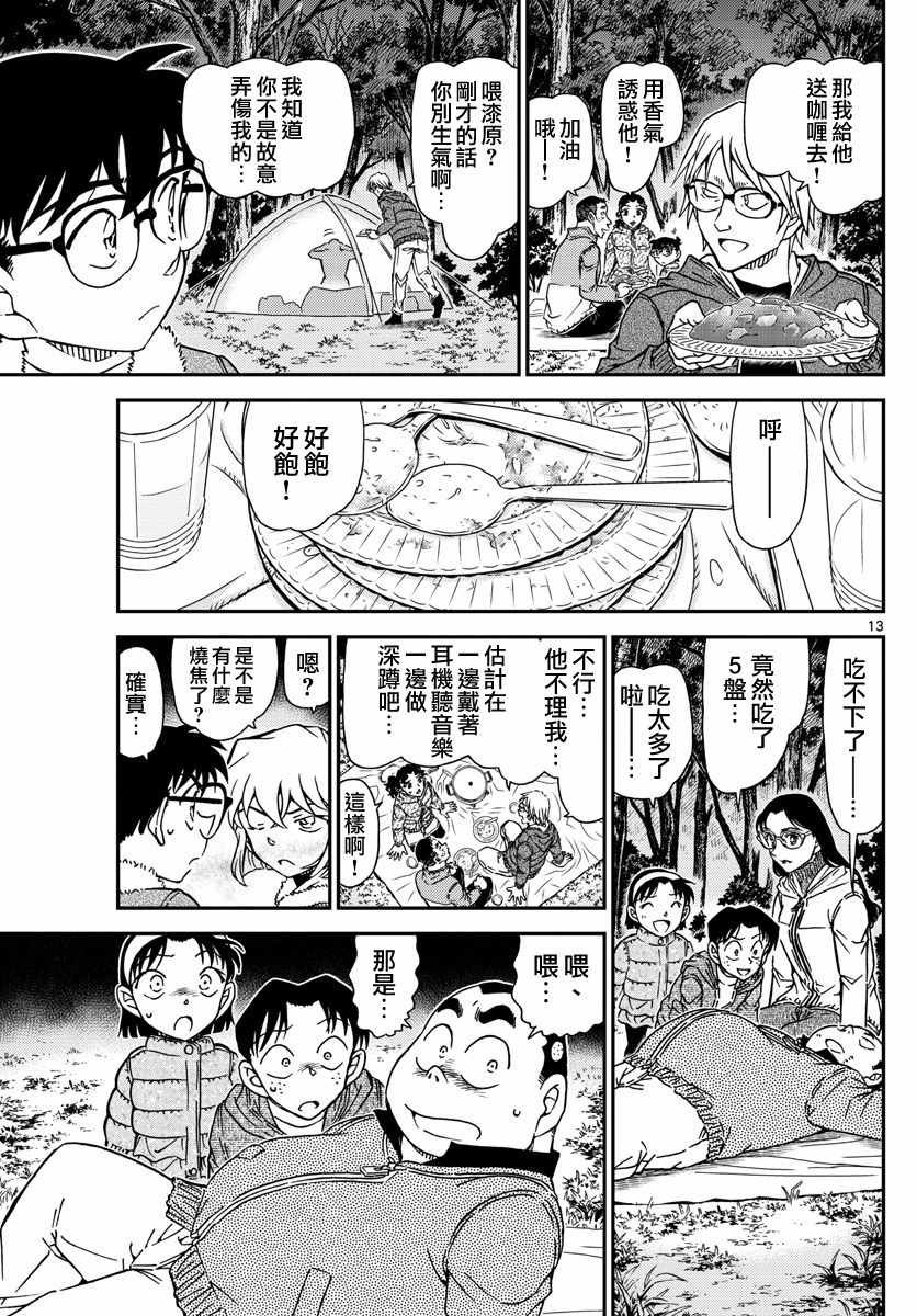 名侦探柯南韩漫全集-第987话无删减无遮挡章节图片 
