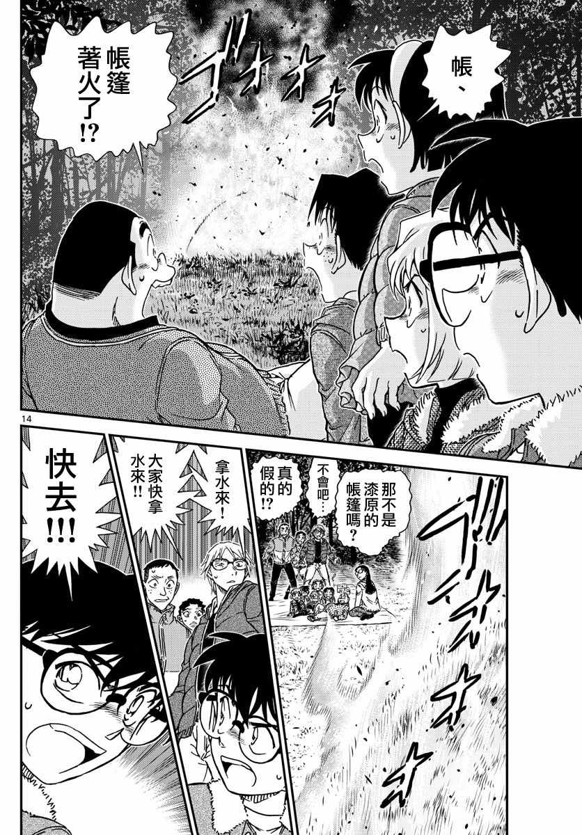 名侦探柯南韩漫全集-第987话无删减无遮挡章节图片 