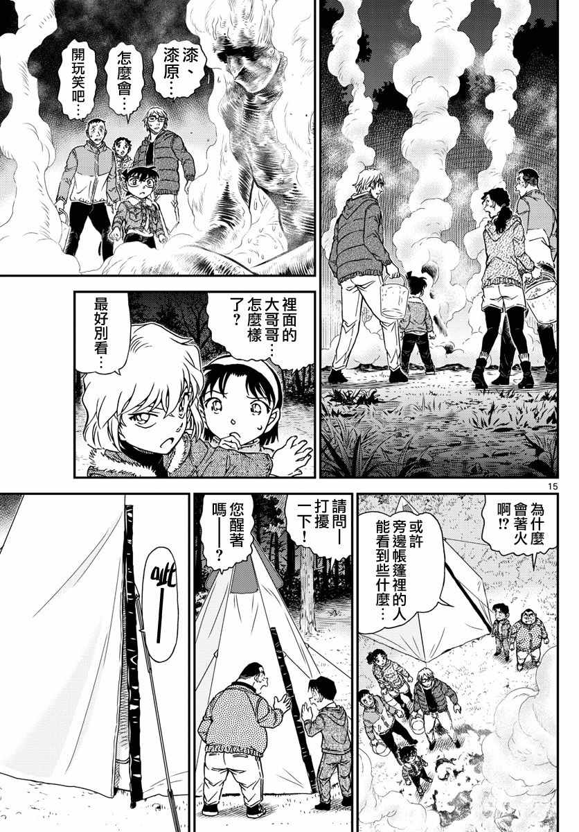 名侦探柯南韩漫全集-第987话无删减无遮挡章节图片 