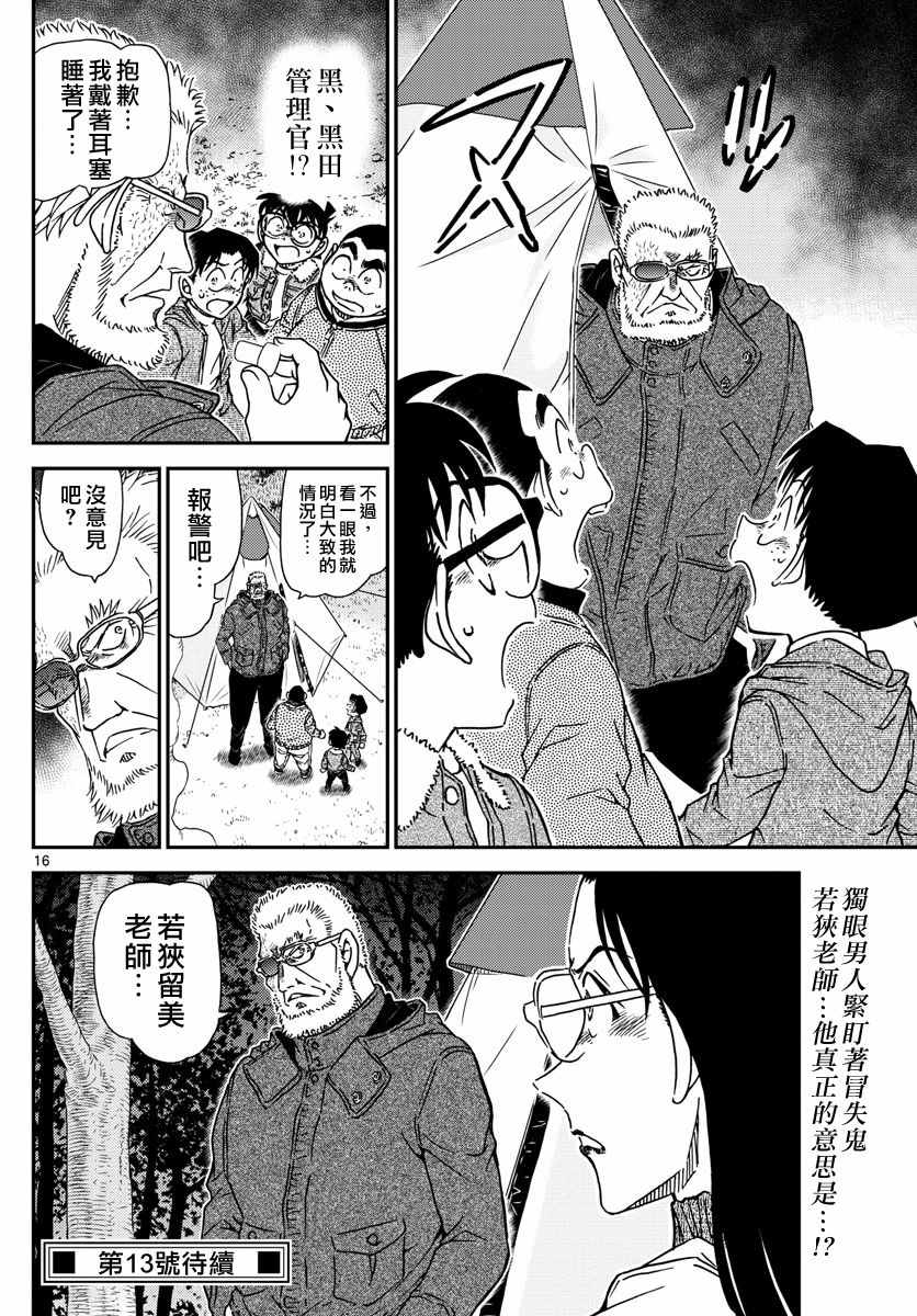 名侦探柯南韩漫全集-第987话无删减无遮挡章节图片 