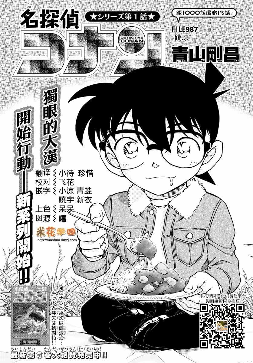 名侦探柯南韩漫全集-第987话无删减无遮挡章节图片 