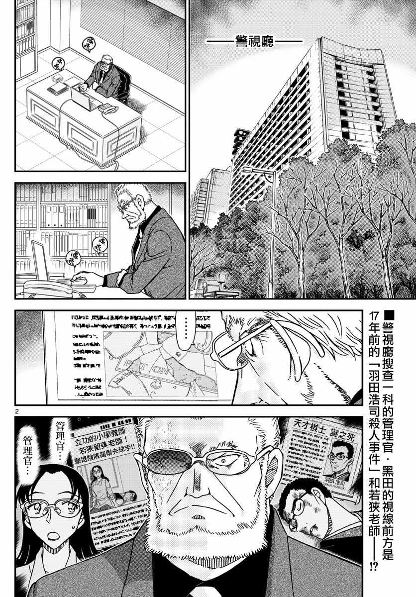 名侦探柯南韩漫全集-第987话无删减无遮挡章节图片 