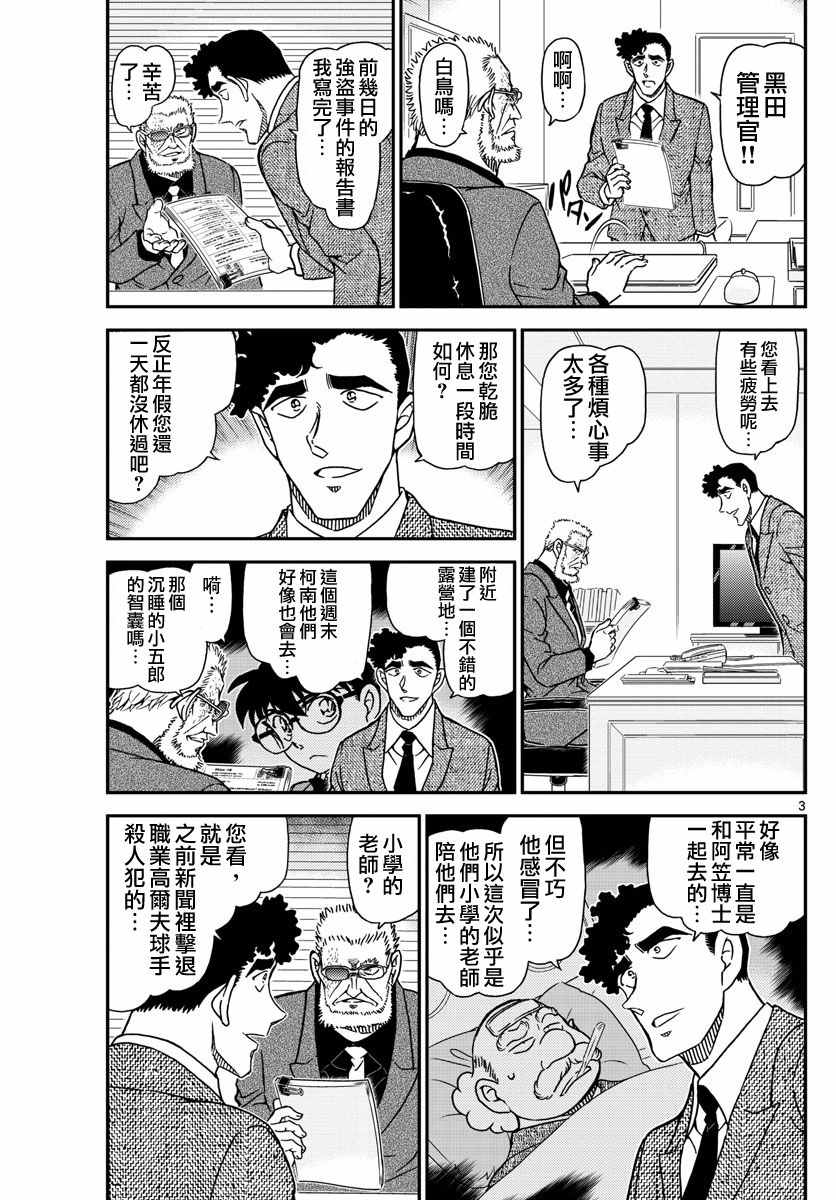 名侦探柯南韩漫全集-第987话无删减无遮挡章节图片 