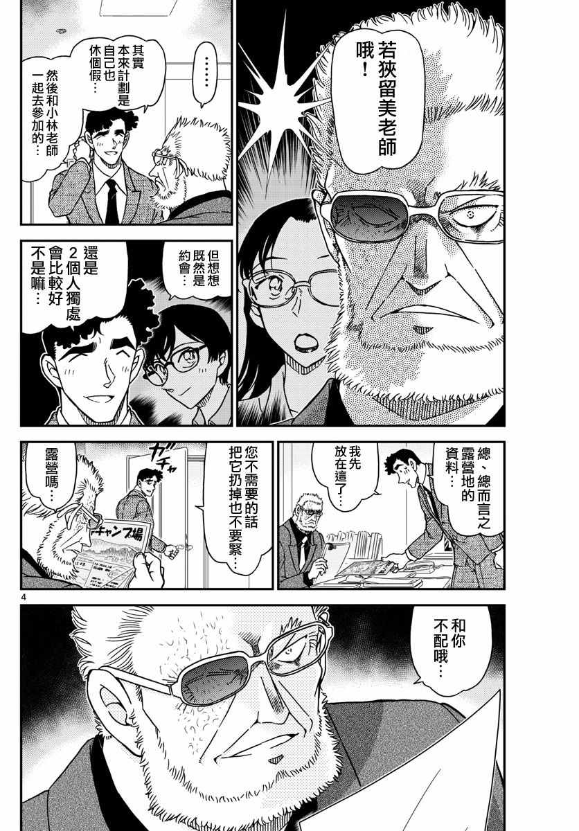 名侦探柯南韩漫全集-第987话无删减无遮挡章节图片 