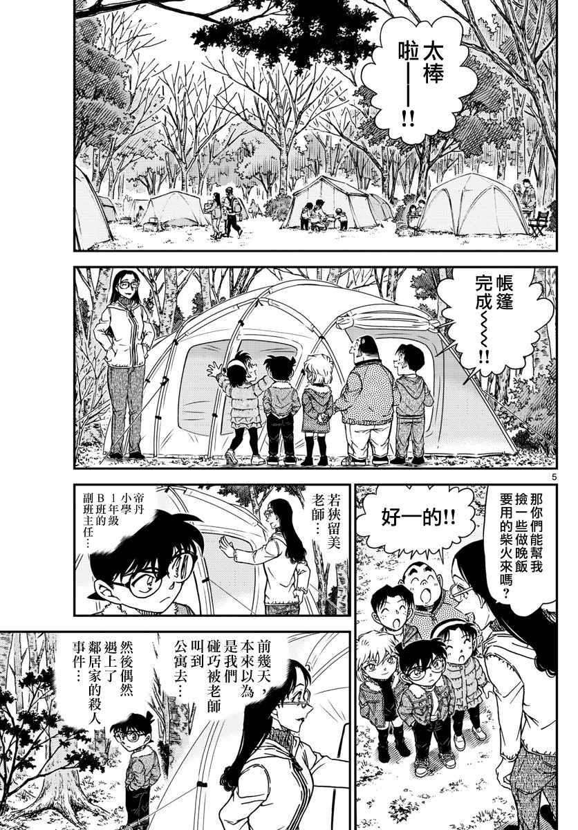 名侦探柯南韩漫全集-第987话无删减无遮挡章节图片 