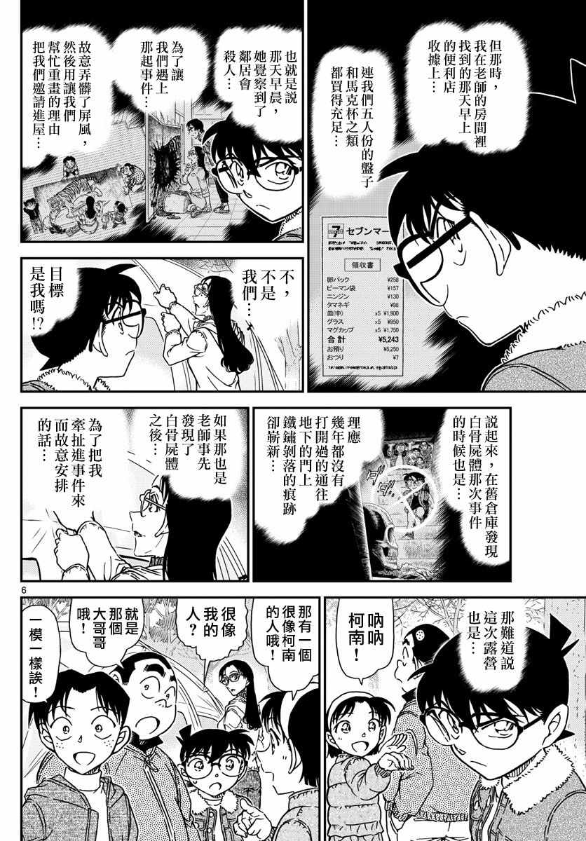 名侦探柯南韩漫全集-第987话无删减无遮挡章节图片 