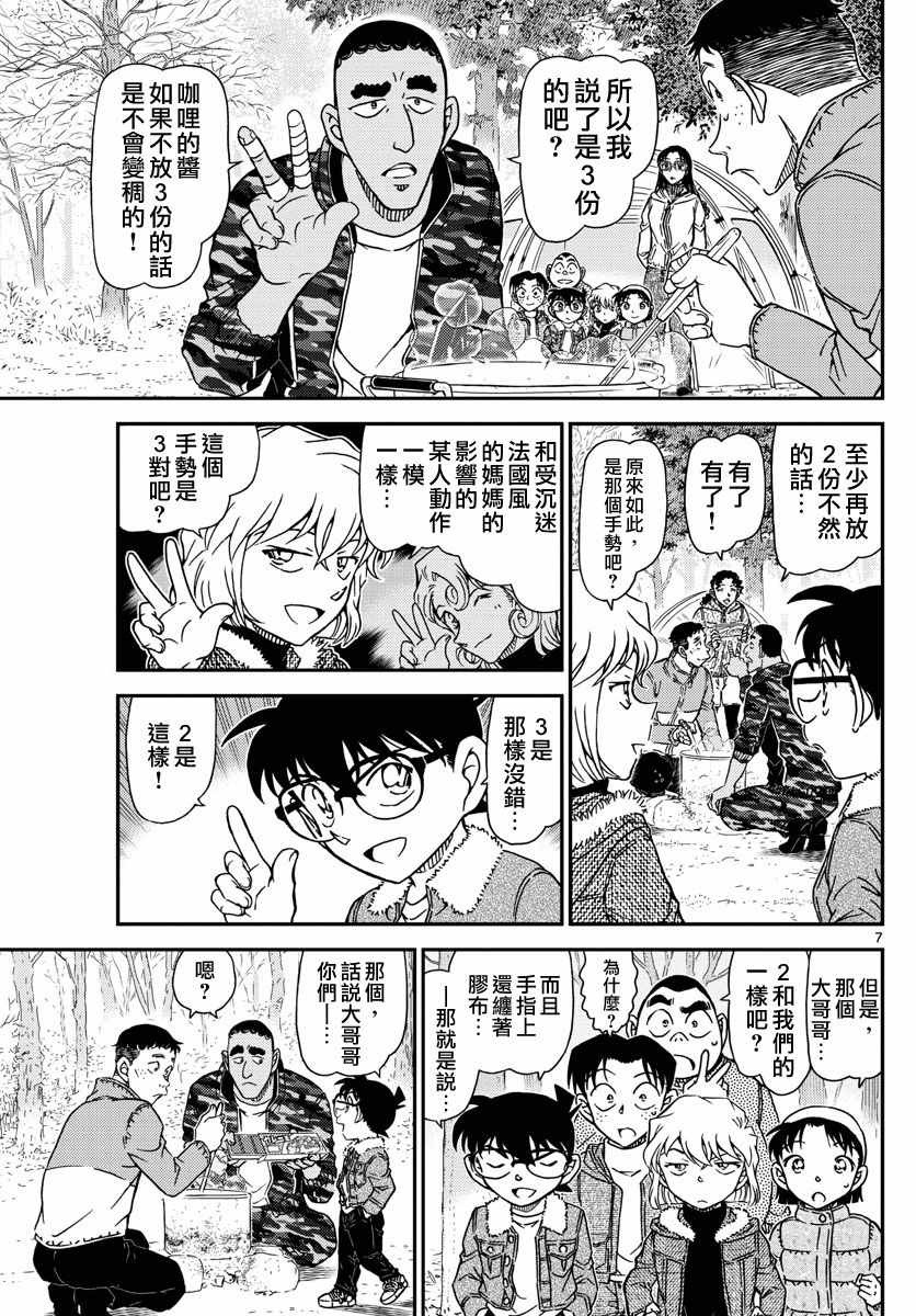 名侦探柯南韩漫全集-第987话无删减无遮挡章节图片 