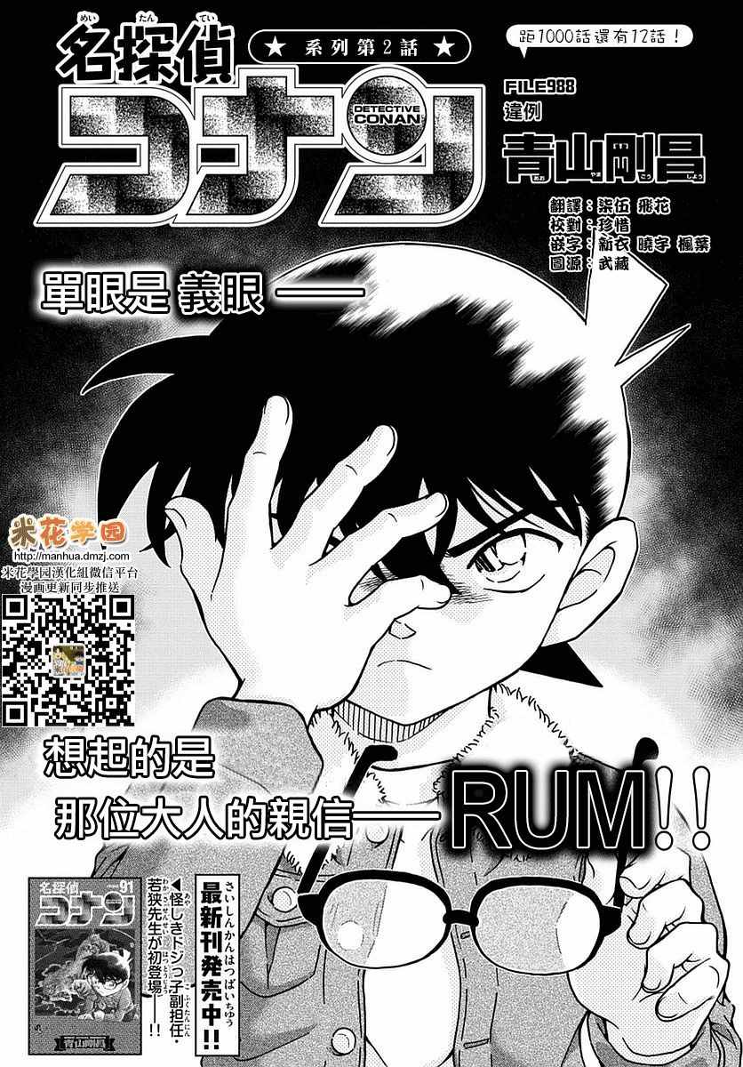 名侦探柯南韩漫全集-第988话无删减无遮挡章节图片 