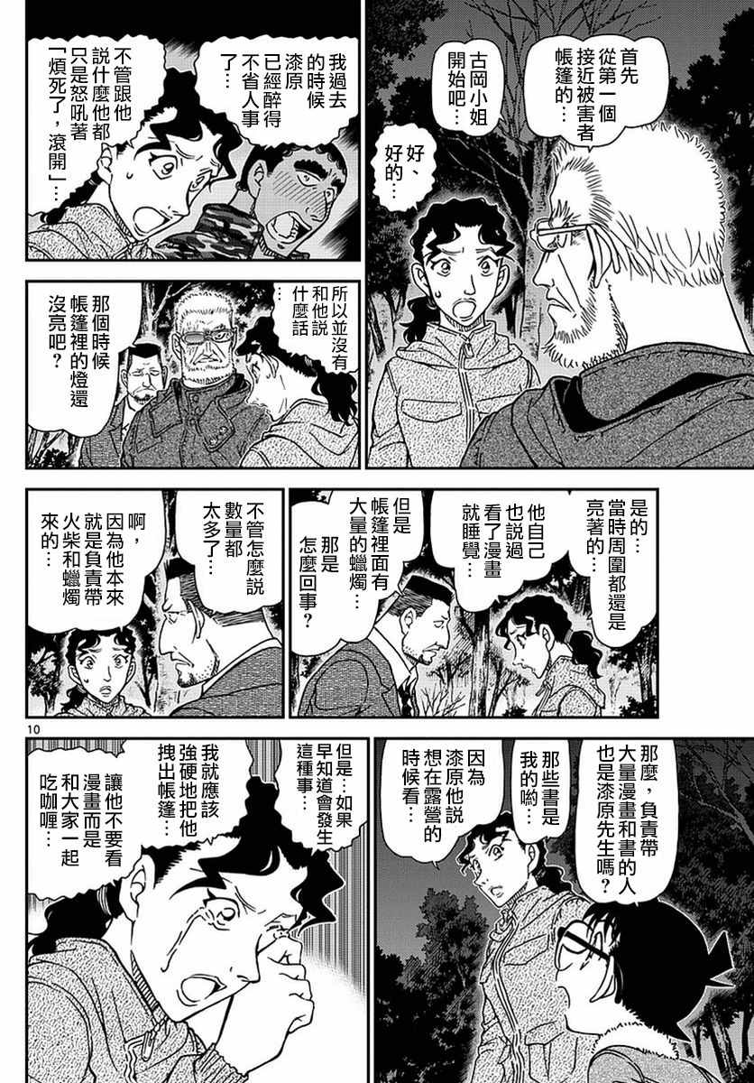 名侦探柯南韩漫全集-第988话无删减无遮挡章节图片 