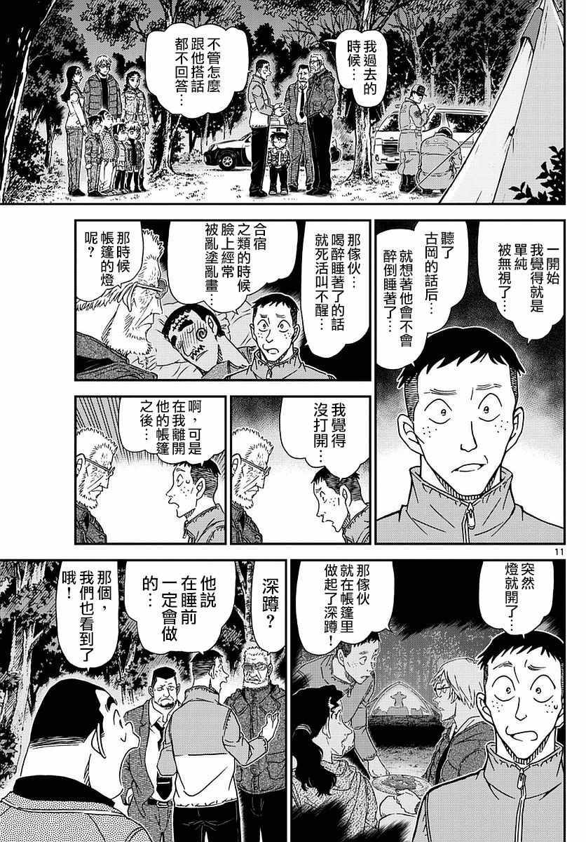 名侦探柯南韩漫全集-第988话无删减无遮挡章节图片 