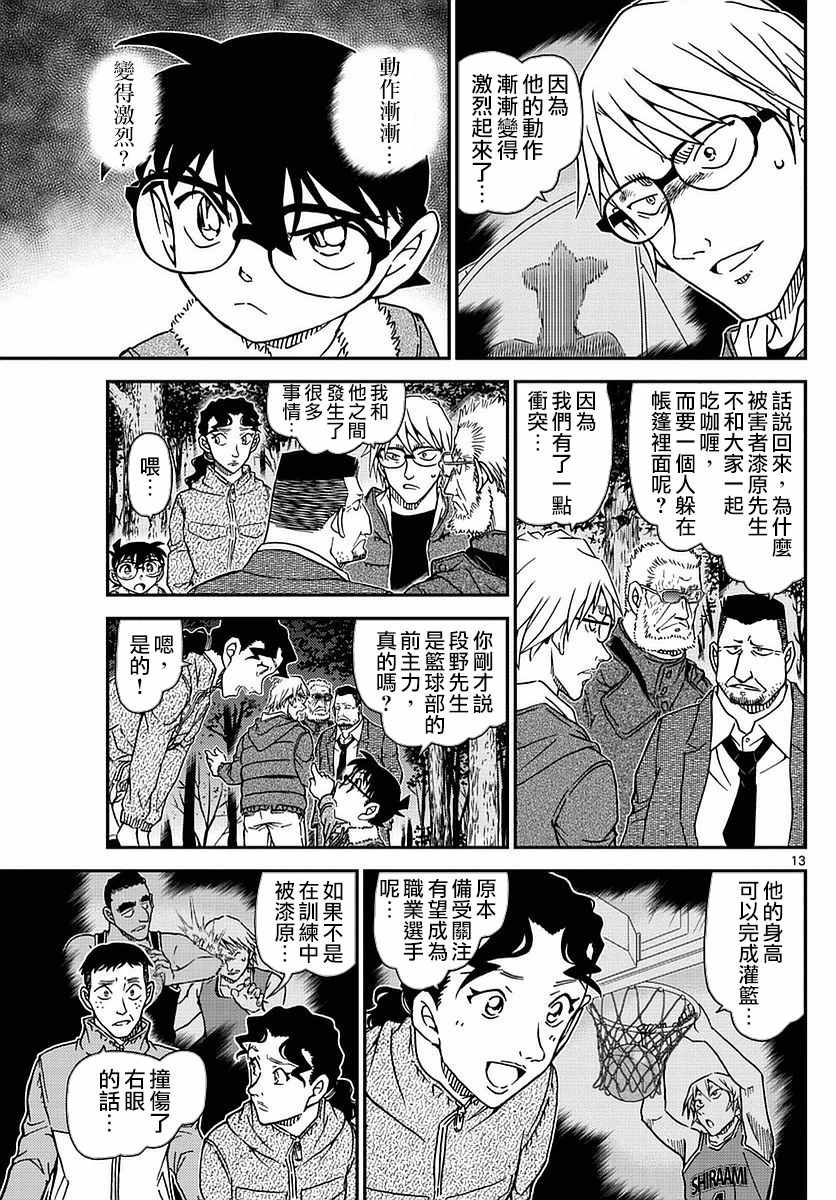 名侦探柯南韩漫全集-第988话无删减无遮挡章节图片 