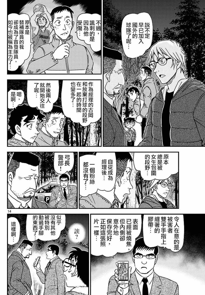 名侦探柯南韩漫全集-第988话无删减无遮挡章节图片 