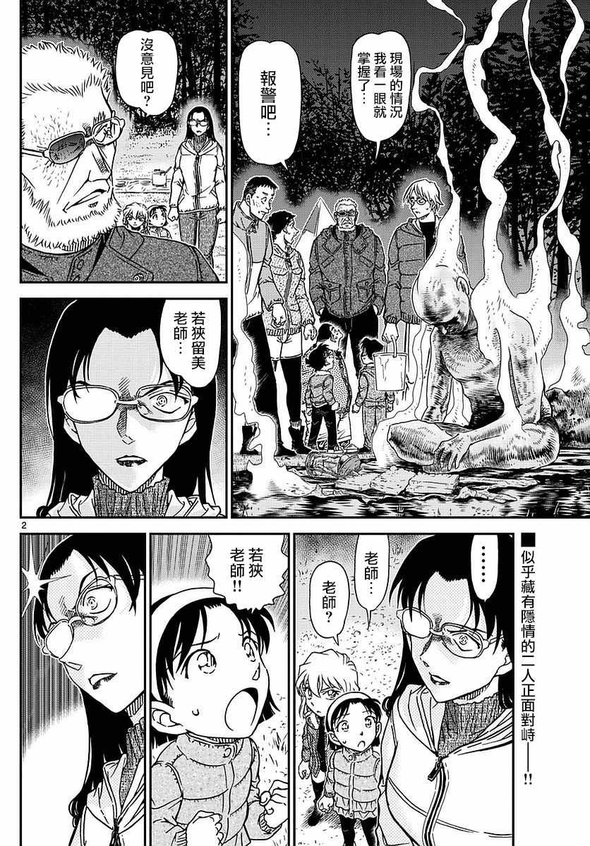 名侦探柯南韩漫全集-第988话无删减无遮挡章节图片 
