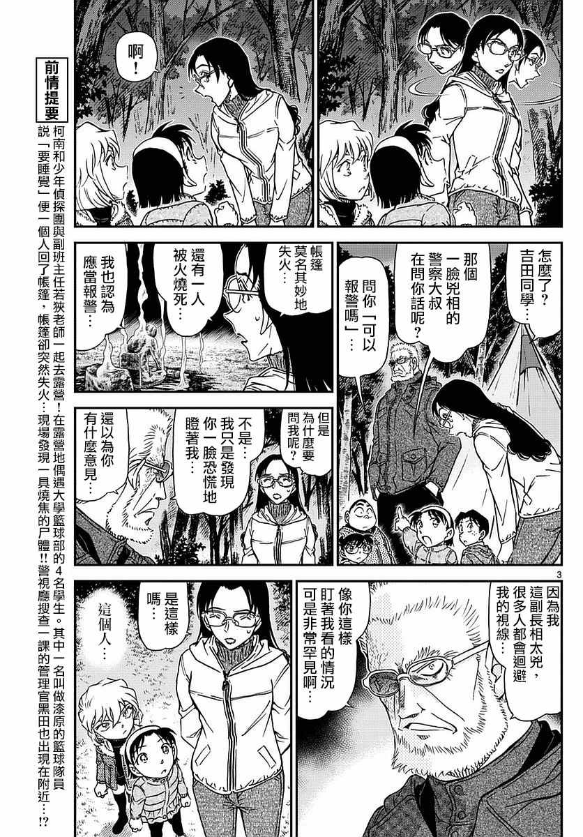 名侦探柯南韩漫全集-第988话无删减无遮挡章节图片 