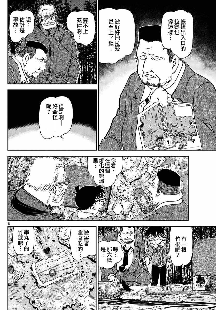 名侦探柯南韩漫全集-第988话无删减无遮挡章节图片 
