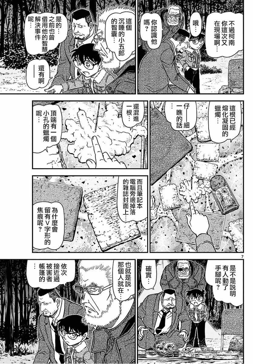 名侦探柯南韩漫全集-第988话无删减无遮挡章节图片 